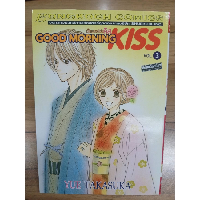 GOOD MORNING KISS กู๊ดมอร์นิ่ง คิส 3 **รบกวนเลื่อนดูสภาพหนังสือก่อนการสั่งซื้อ**